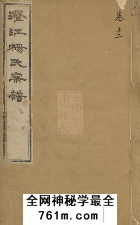 江阴澄江杨氏宗谱