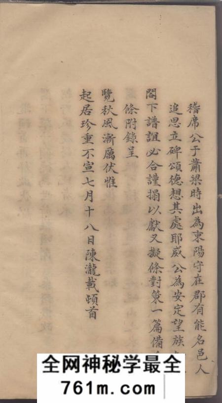 济宁席氏支谱