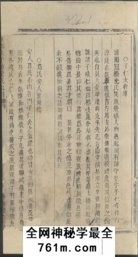 浦阳馀庆堂浦阳太平坊沈氏宗谱