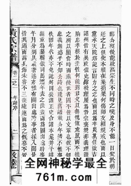 临湘敦睦堂黄氏宗谱