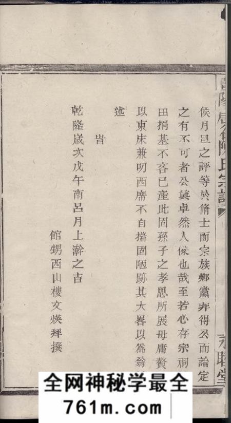 暨阳永睦堂暨阳唐谷陈氏宗谱