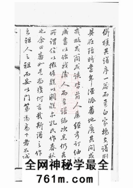 武进馀庆堂汪氏家乘三十二卷首一卷