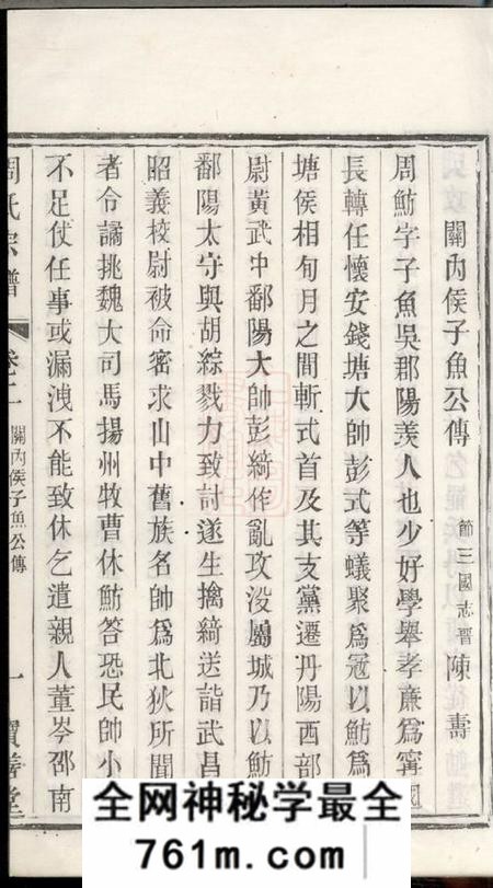 宜兴宝善堂周氏宗谱六卷