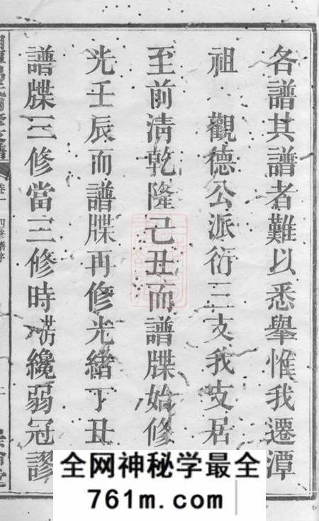 湘潭崇伦堂湘潭县易家垅易氏四修支谱十二卷