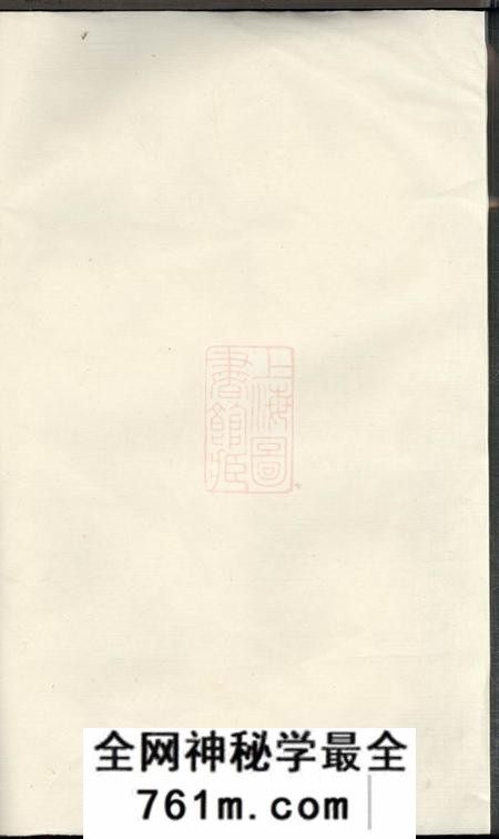 上虞孝思堂古虞嵩城俞氏家乘五集