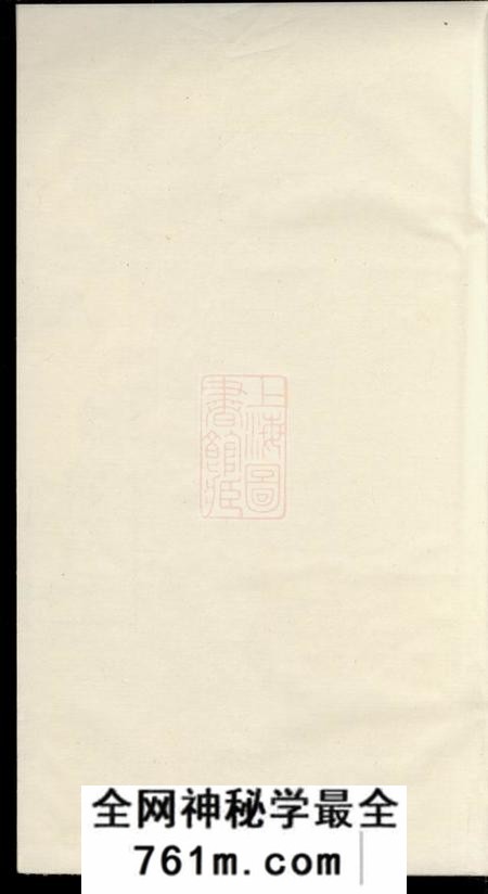 湘潭三槐堂浒涧王氏四修族谱