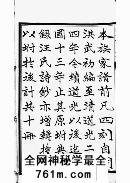 六合六合汪氏家谱十卷