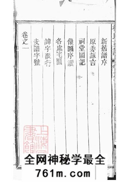 江西上饶瑞鹊堂柯氏支谱四卷首一卷