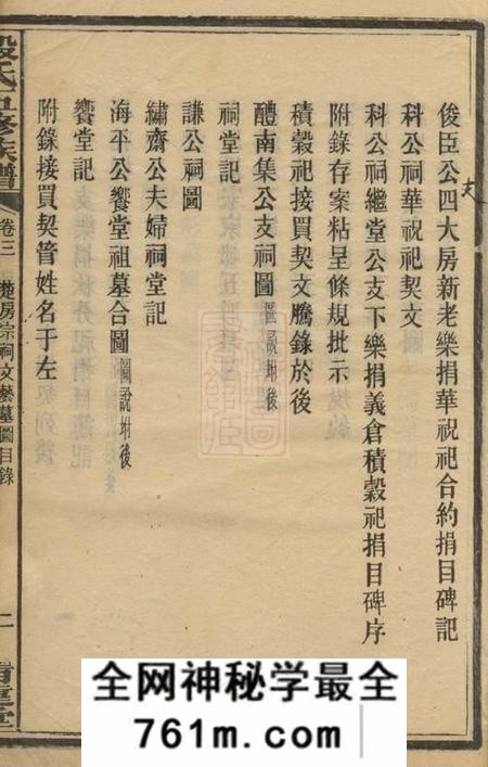 湖南清远堂殷氏五修族谱