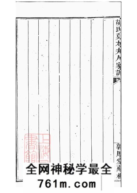 浙江馀姚敦厚堂胡氏莫太夫人家训不分卷