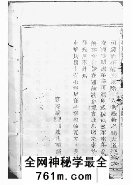 暨阳忠武堂暨阳郭氏秉诚宗谱六十六卷