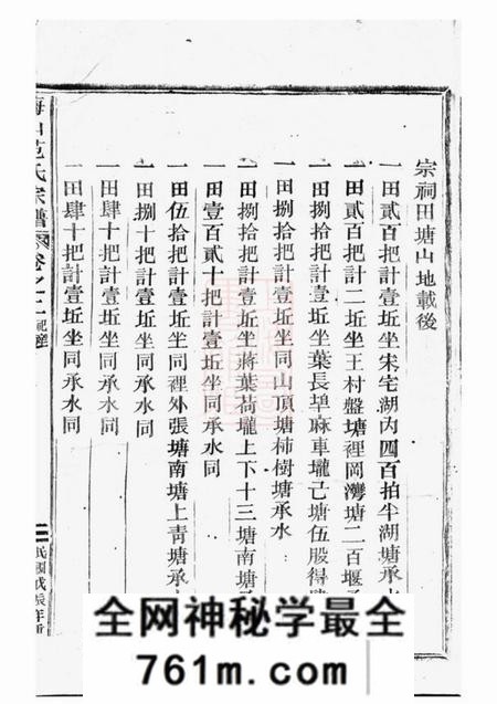 武义梅山范氏宗谱