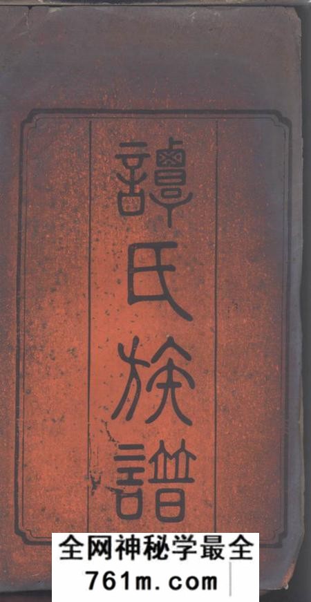 湖南长沙思亲堂硃塘谭氏续修合谱