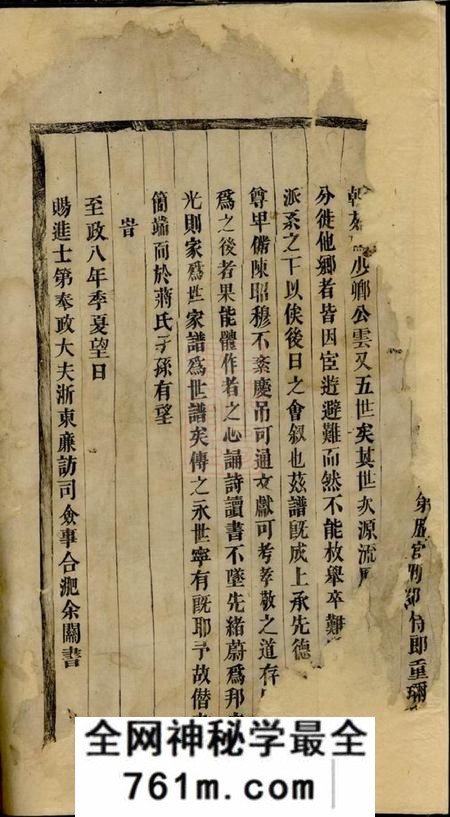 义乌酥溪蒋氏宗谱不分卷