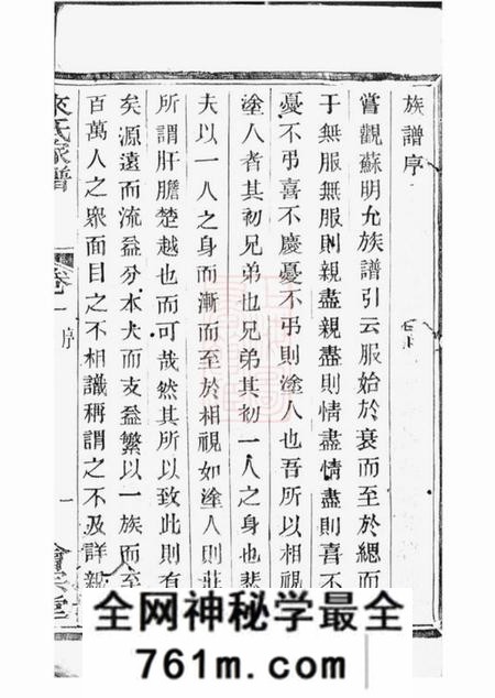 萧山会宗堂萧山来氏家谱五十五册