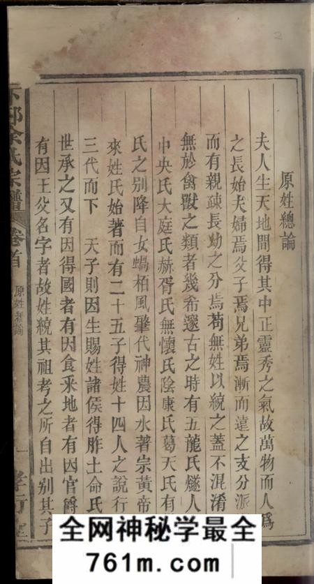 江西婺源孝行堂下邳余氏宗谱四卷首一卷(江西省上饶市婺源县)