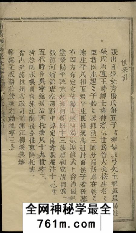 浦阳浦阳柳溪张氏宗谱六卷