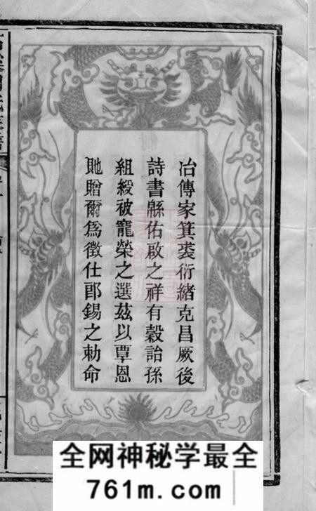萍乡亲睦堂石溪周氏族谱