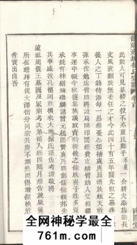 馀姚南陔堂馀姚茹墟徐氏宗谱二十二卷首一卷