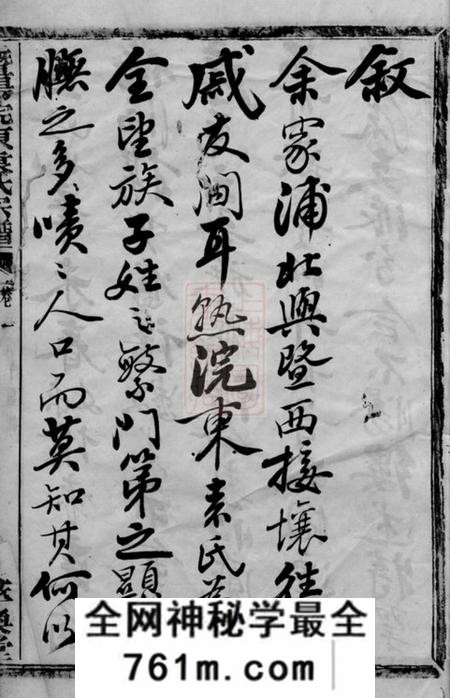 暨阳萃涣堂暨阳浣东袁氏宗谱五十二卷