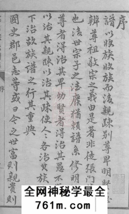 常熟虞山宗氏谱略不分卷