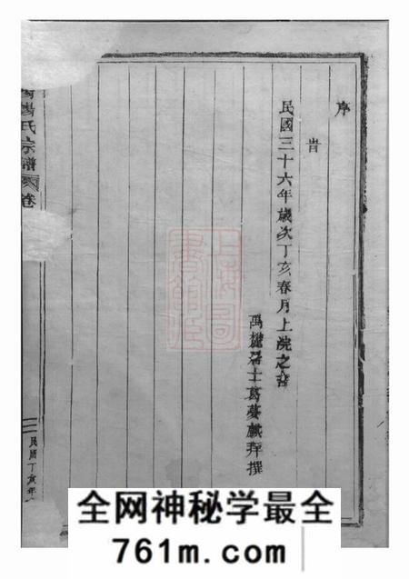 东阳东阳杨氏宗谱四卷