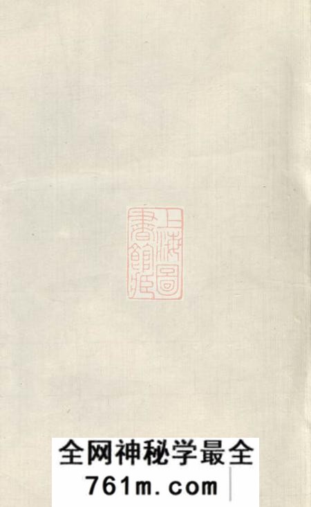 益阳敦本堂澬阳潘氏五修族谱
