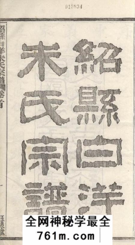 绍兴玉泉堂绍县白洋朱氏宗谱三十二卷