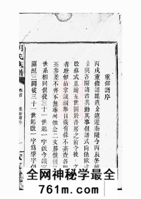 巴陵安定堂胡氏族谱十四卷首一卷