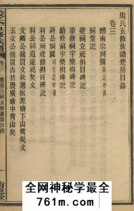 湖南清远堂殷氏五修族谱
