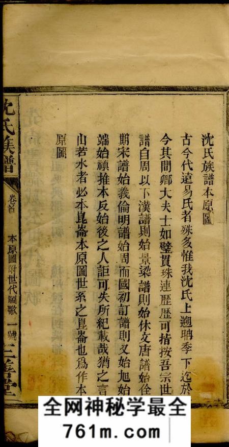 湖南汉寿等三善堂沈氏族谱