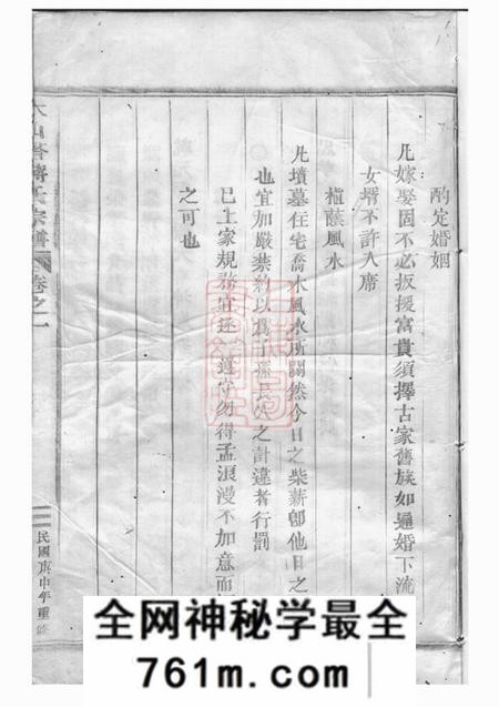 永康永康大山塔蒋氏宗谱