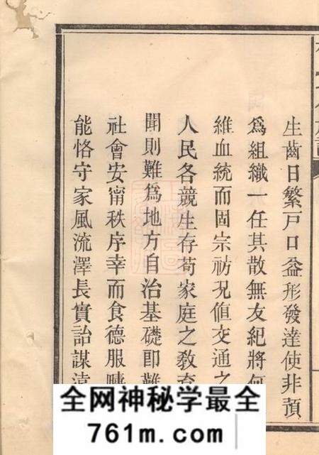 萍乡杨氏七修族谱