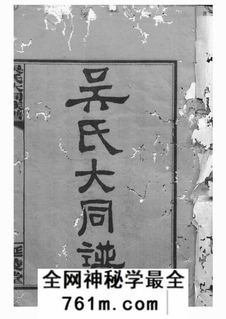 平江延陵堂吴氏大同族谱一百二十二卷首七卷
