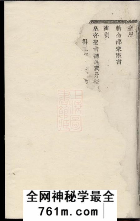 暨阳追癪堂暨东孝义邵氏宗谱