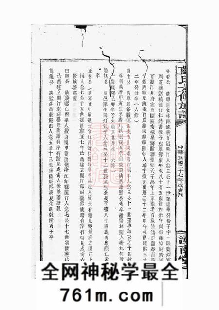 武平等汝南堂蓝氏六修族谱