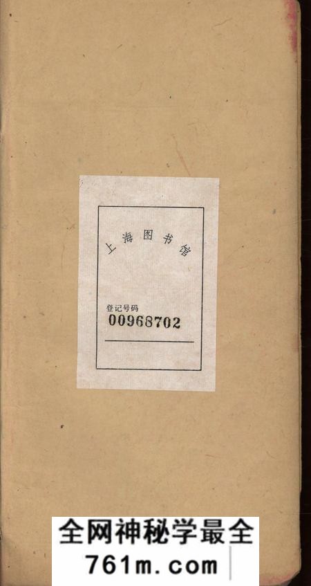 湖南醴陵紫阁堂醴邑夏氏族谱十六卷