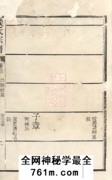 无锡谈氏宗谱