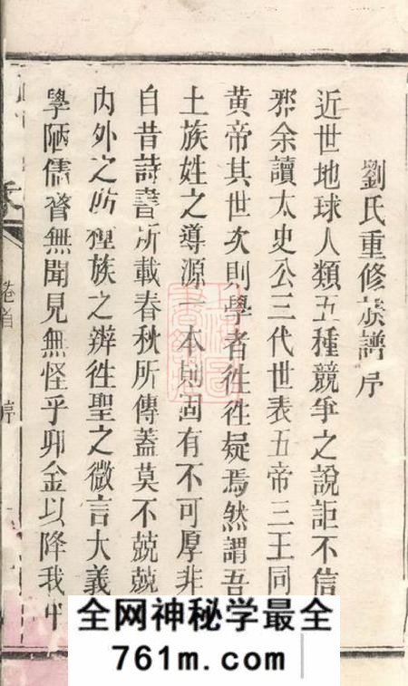 华容刘氏家乘三十卷首一卷