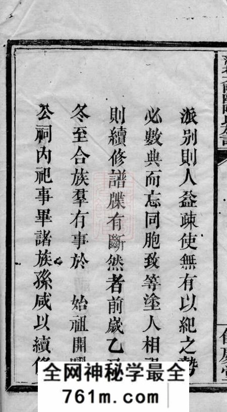 萍乡馀庆堂萍北大院欧阳氏族谱五卷卷终二卷
