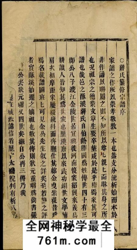 义乌酥溪蒋氏宗谱不分卷