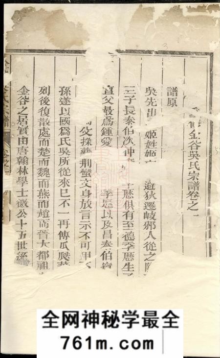 衢州金谷吴氏宗谱