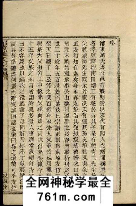 吴县彰德堂吴东施氏宗谱