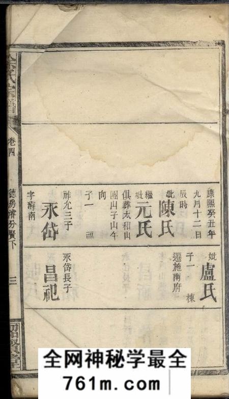 临湘绍贤堂余氏宗谱