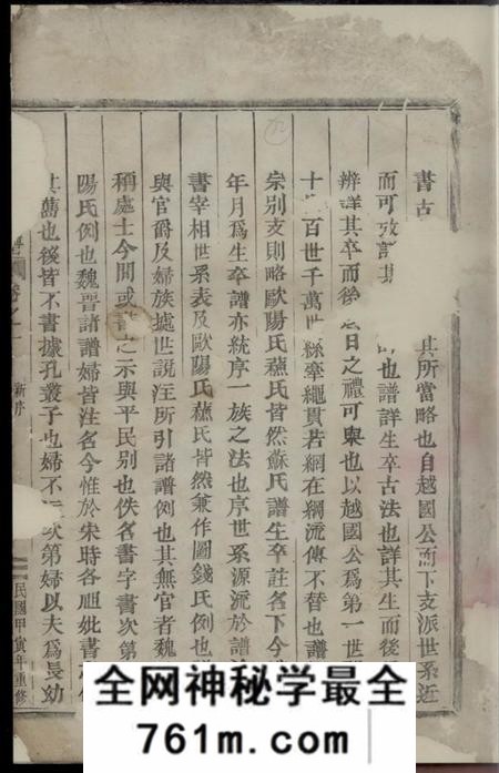 永康灵山卢氏宗谱