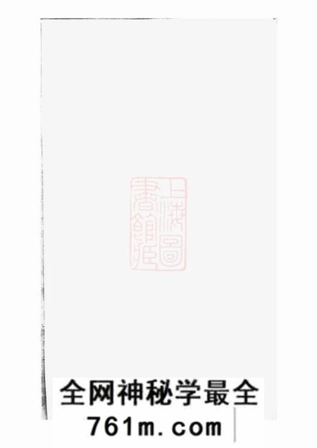 歙县歙西范川谢氏支谱十二卷