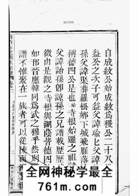 剡县诚心堂剡西癐芝张氏宗谱六卷
