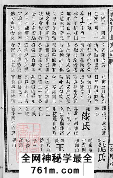 江西萍乡锡类堂石溪周氏族谱