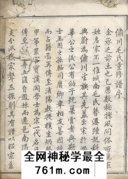 义乌绣川毛氏宗谱十三卷末二卷