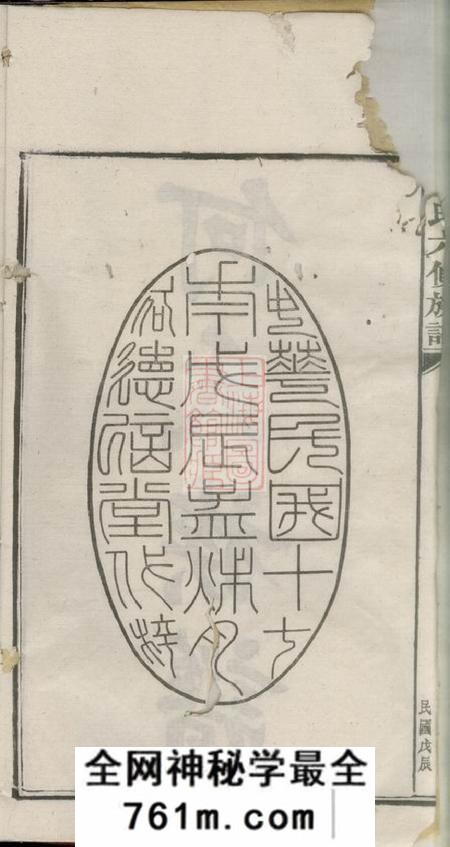 湖南益阳益阳九甲湾桃江板溪何氏六修族谱十七卷首三卷